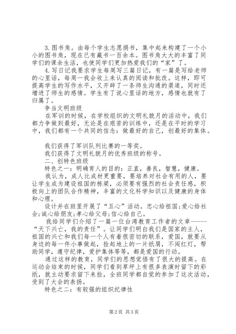 XX年大三班主任年度个人总结范文_第2页