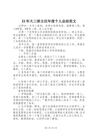 XX年大三班主任年度个人总结范文