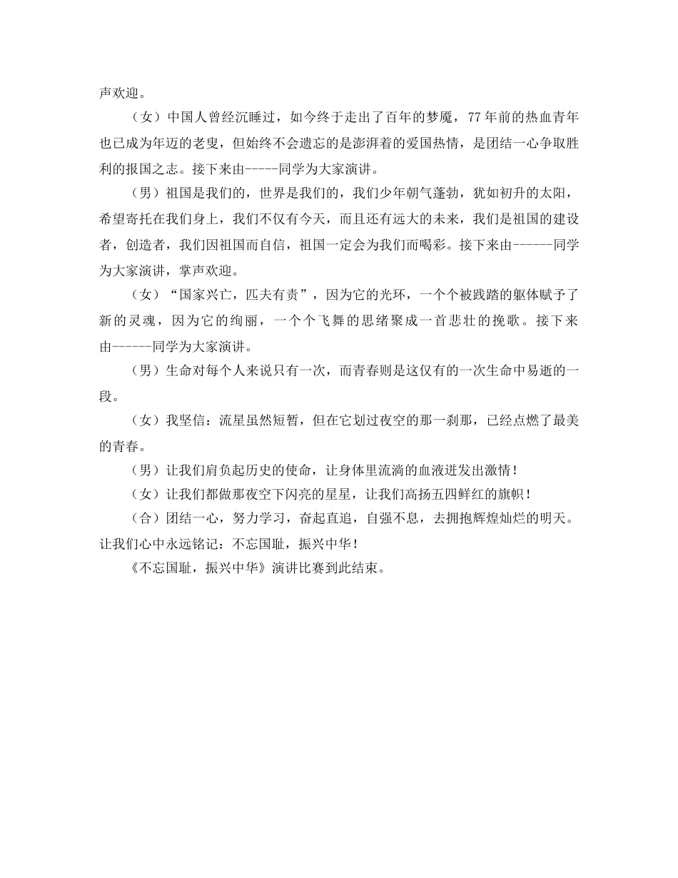 爱国比赛主持词 _第2页