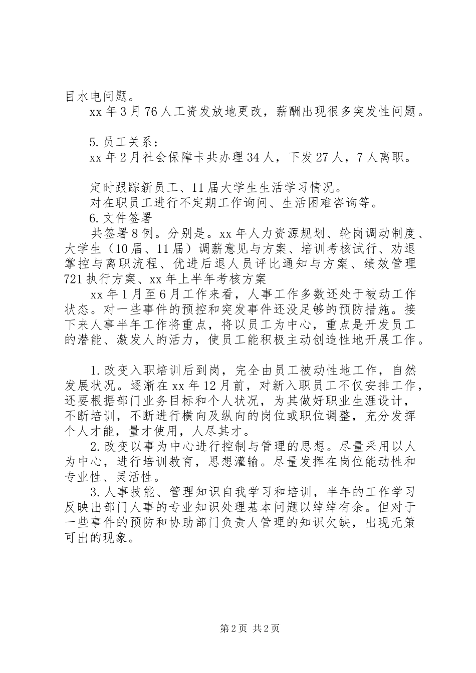 XX年人事年终工作总结范文_第2页
