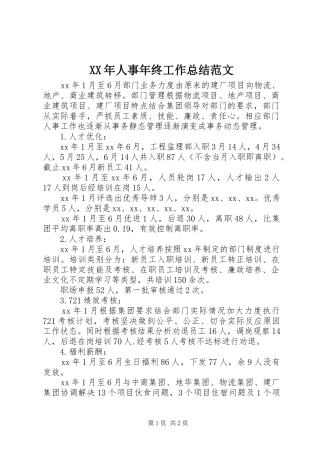 XX年人事年终工作总结范文