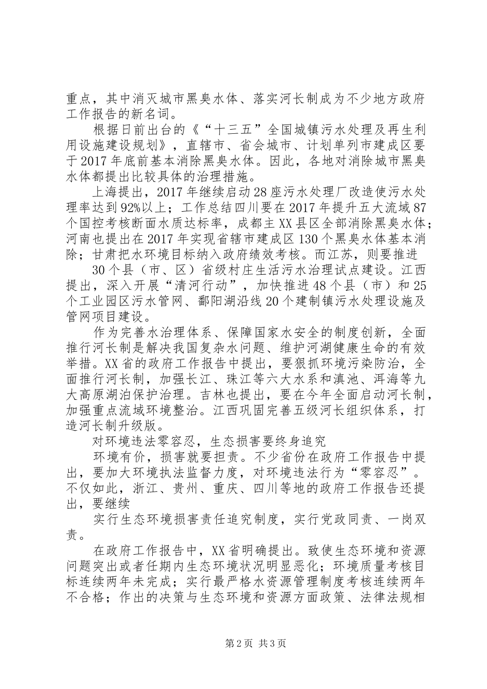 XX年全国两会对保护环境的热点提案,两会环境方面相关提案汇总_第2页