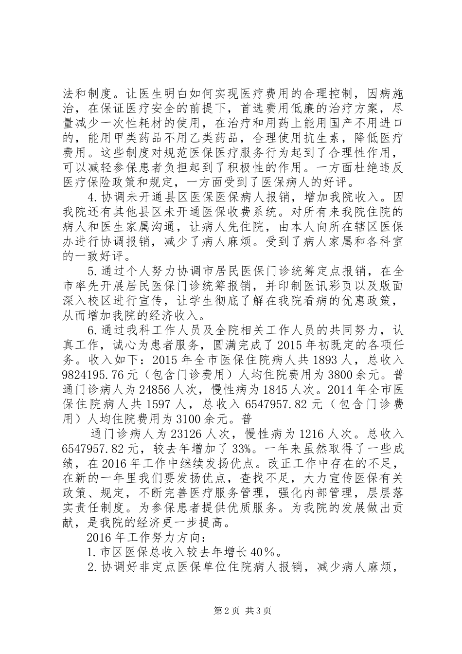 XX年医保办工作总结_第2页