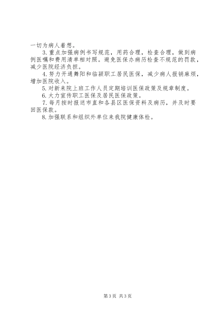 XX年医保办工作总结_第3页