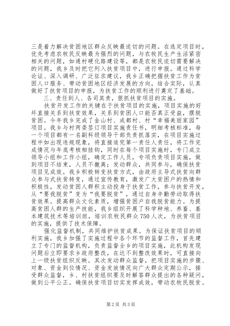 XX年乡镇扶贫工作总结_第2页