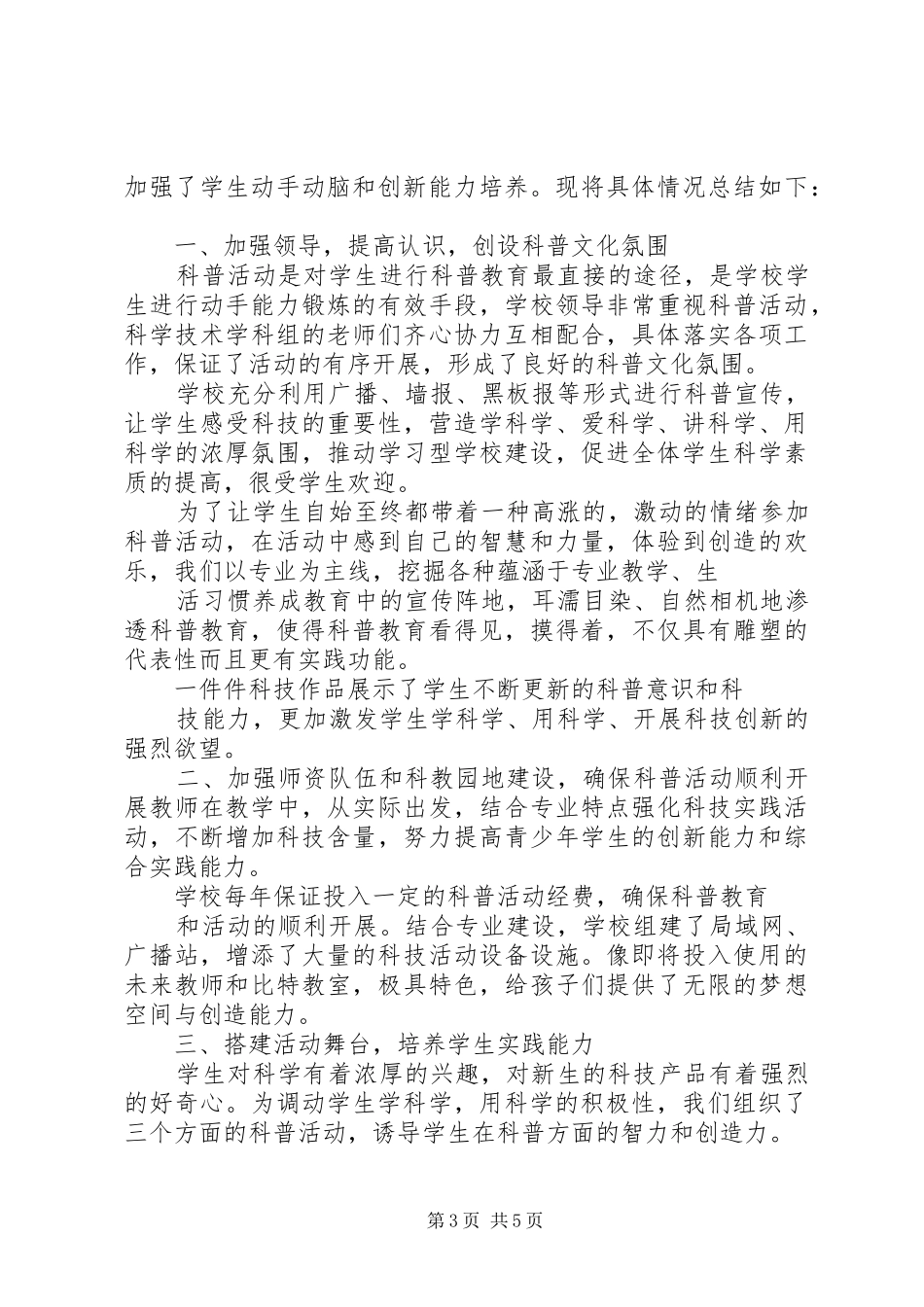 小学科普工作总结 _第3页