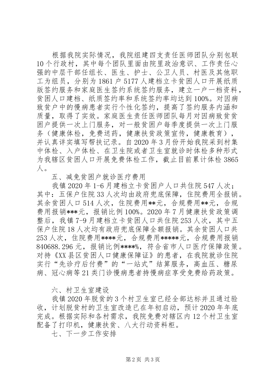 XX年健康脱贫工作总结_第2页