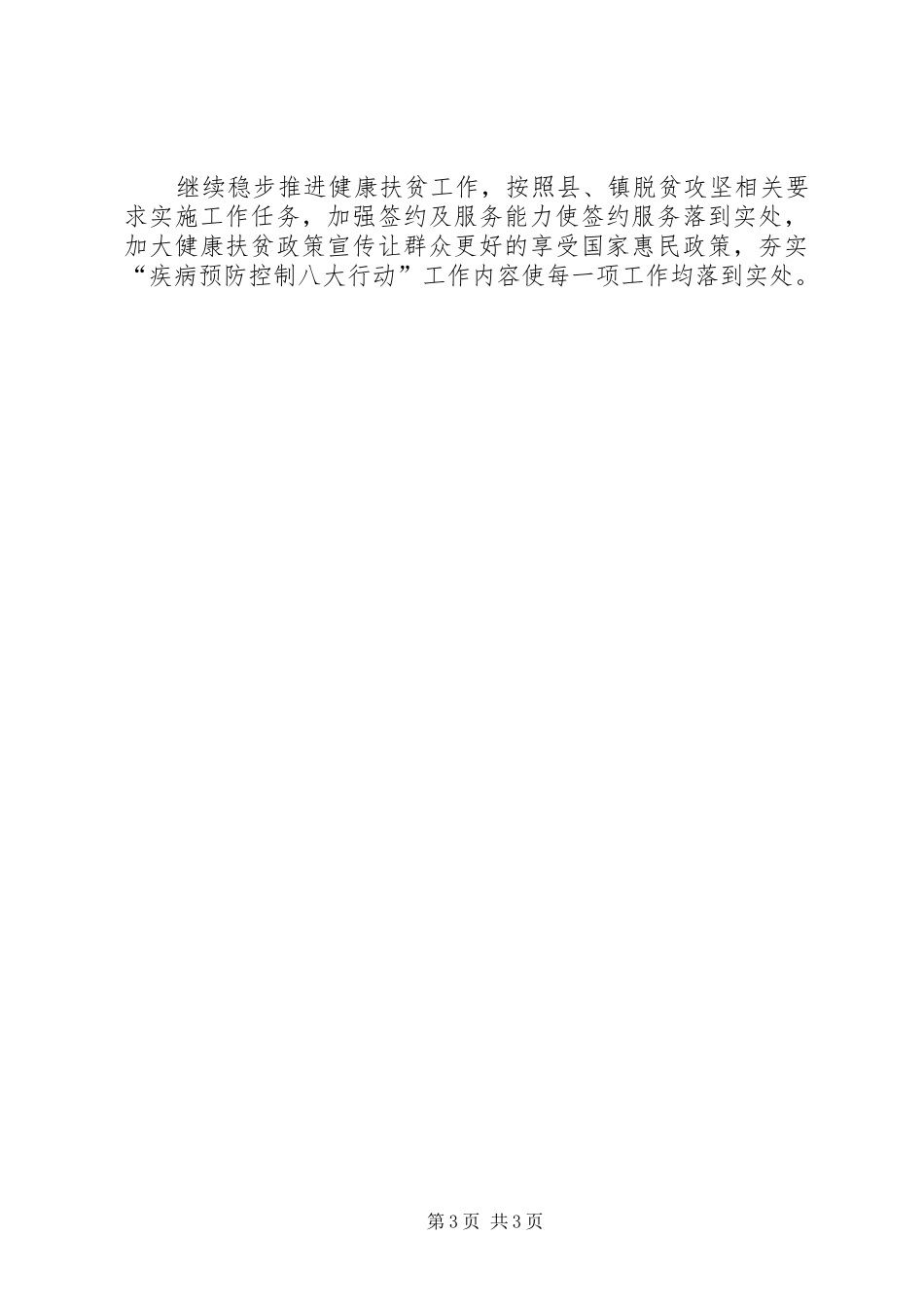 XX年健康脱贫工作总结_第3页