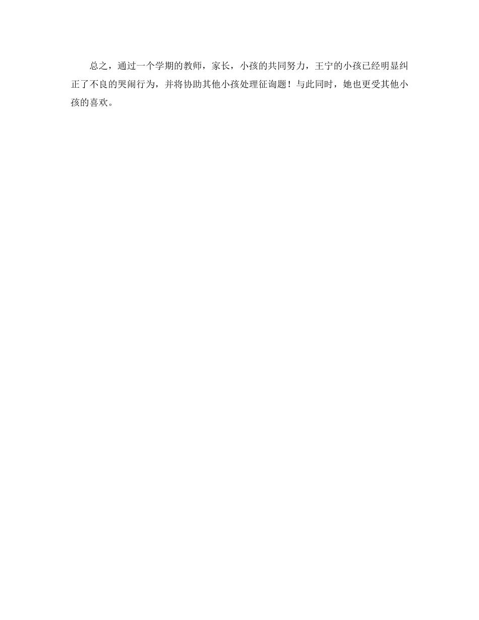 案例大班个案缺点矫正参考总结 _第2页