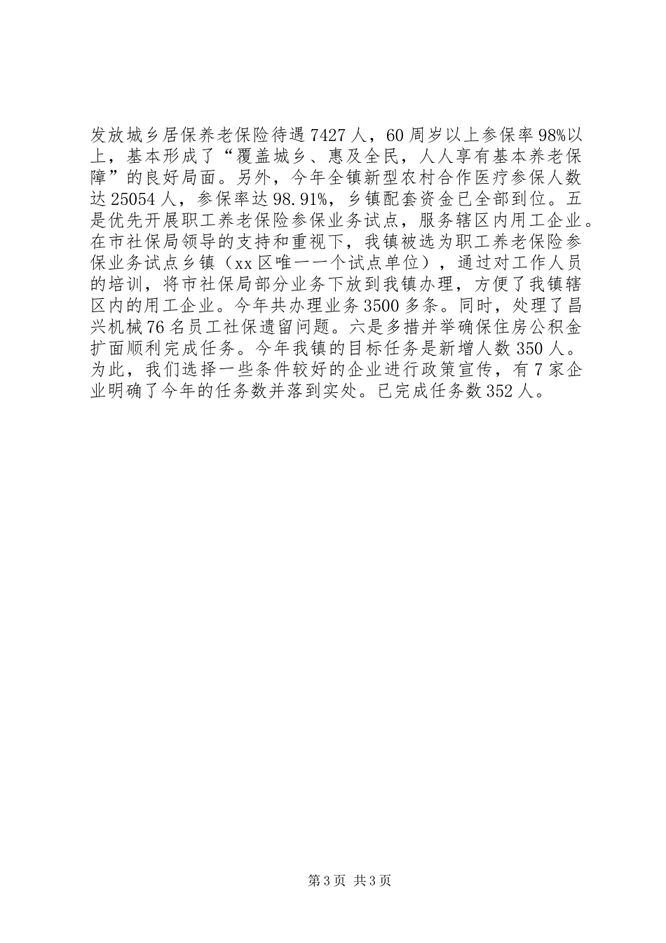 XX年乡镇人资社保工作总结_第3页