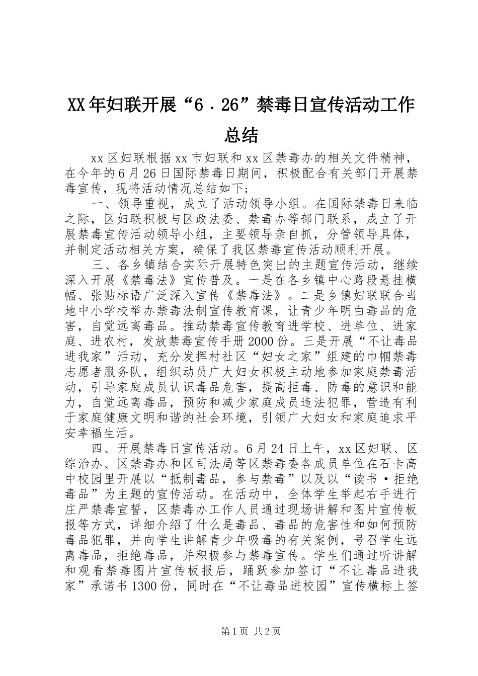 XX年妇联开展“6﹒26”禁毒日宣传活动工作总结_第1页