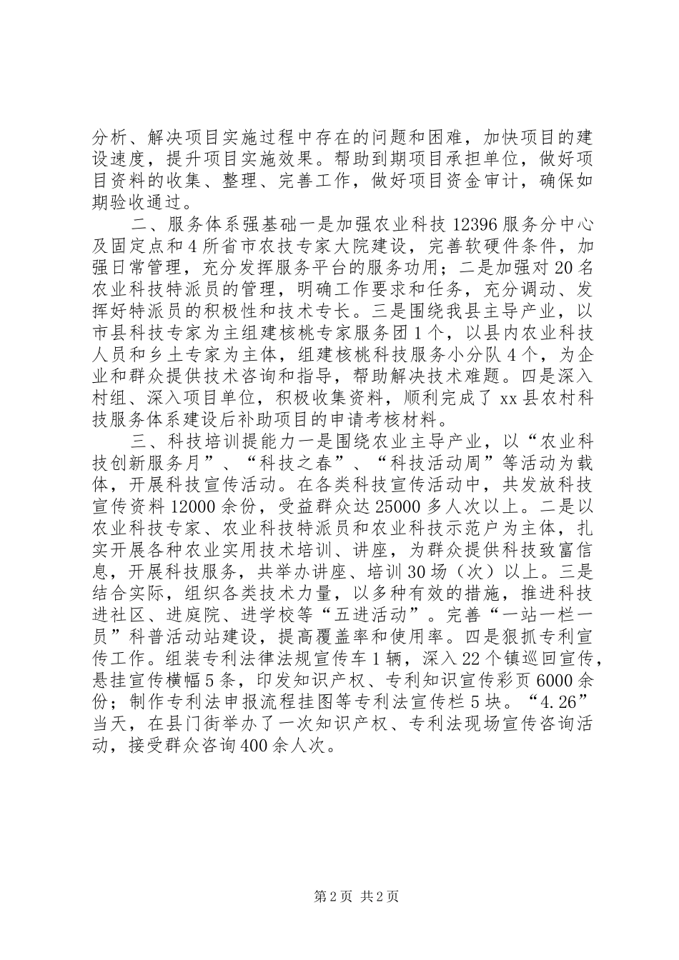 XX年科技局工作总结及下步打算_第2页