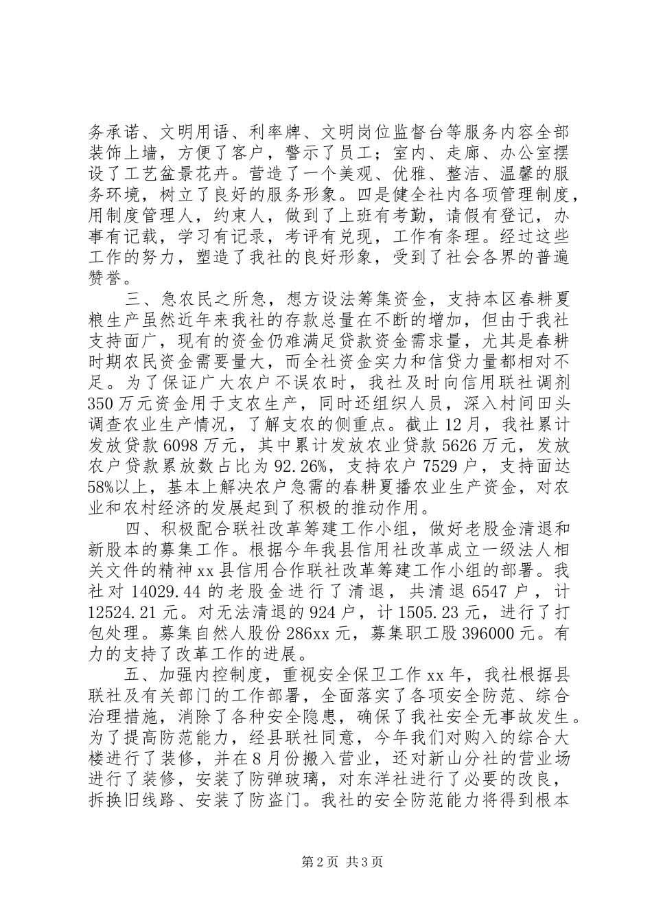 XX年农村信用社工作总结_第2页