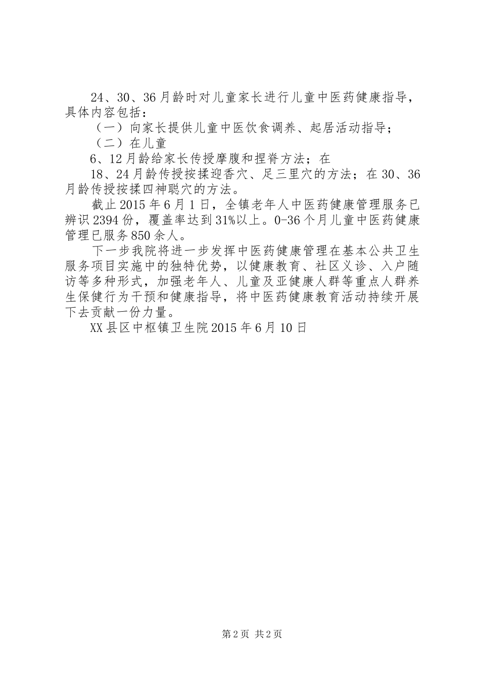 XX年中医药健康管理服务半年总结_第2页
