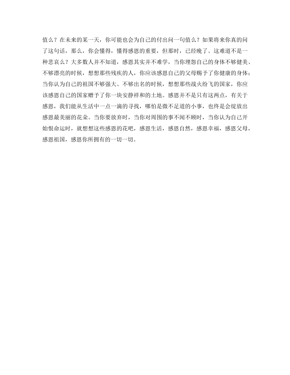 爱岗爱院竭诚奉献演讲稿范文 _第2页