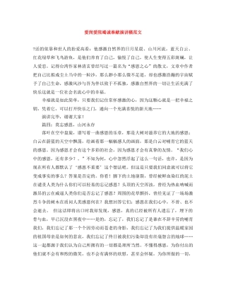 爱岗爱院竭诚奉献演讲稿范文 