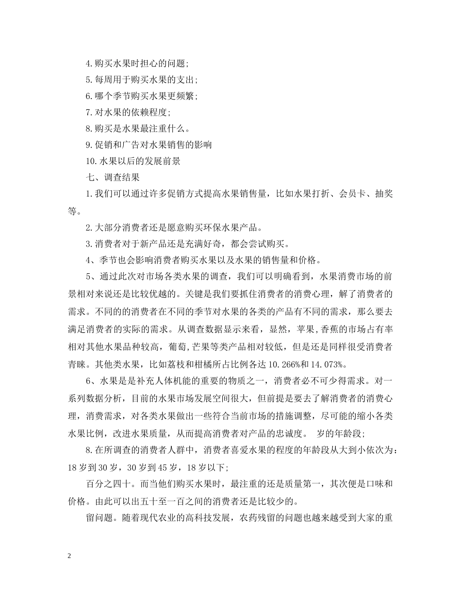 水果市场研究报告 _第2页