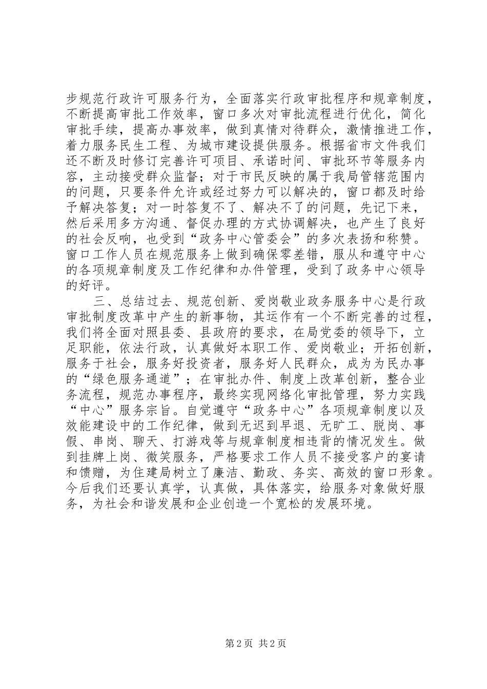XX年住建局窗口工作总结_第2页