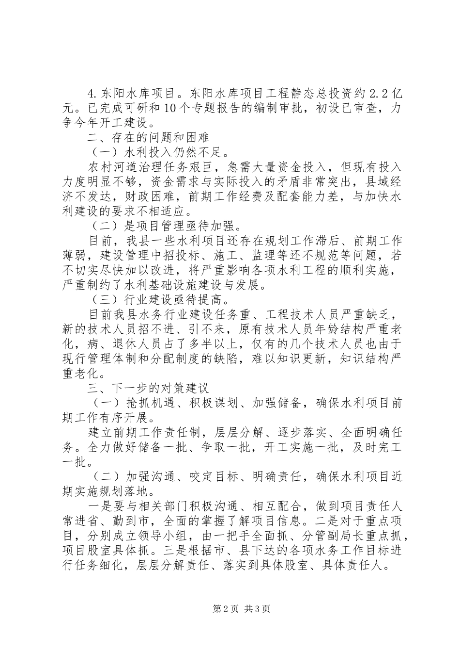 XX年上半年农业经济运行总结_第2页