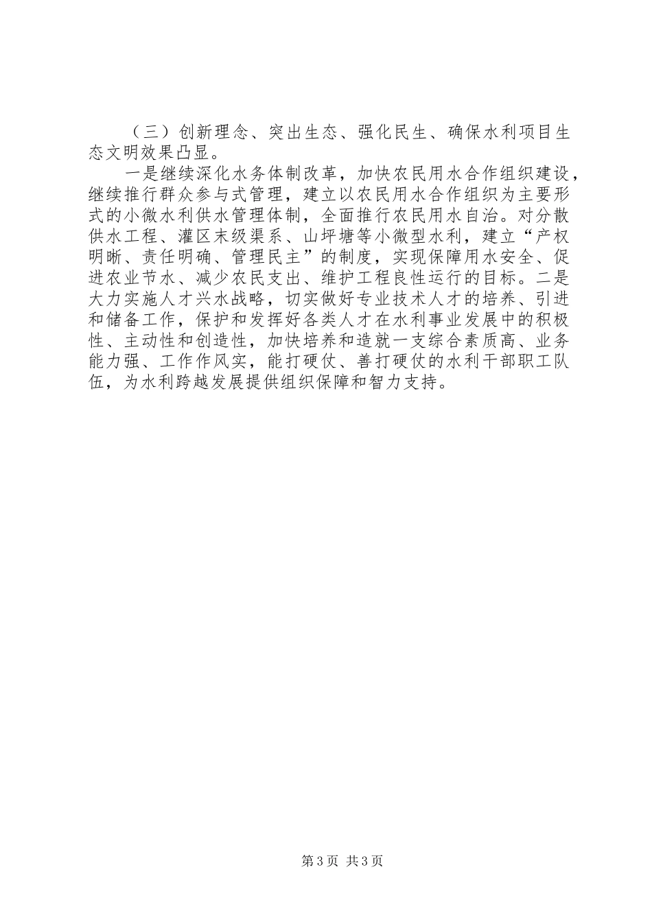 XX年上半年农业经济运行总结_第3页