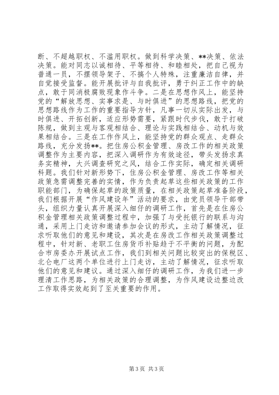 XX年党支部建设达标工作总结范文_第3页