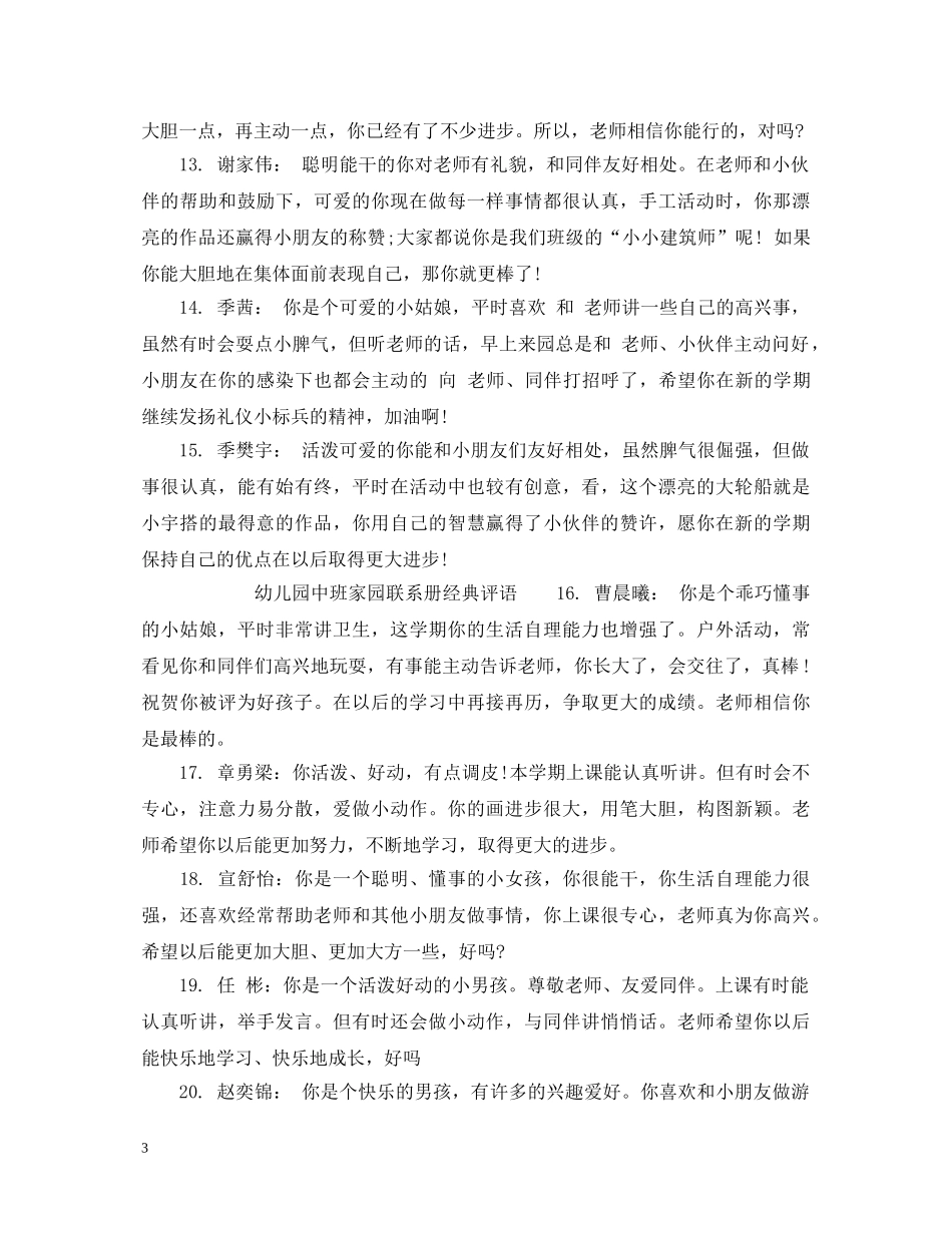 幼儿园中班家园联系册评语 _第3页