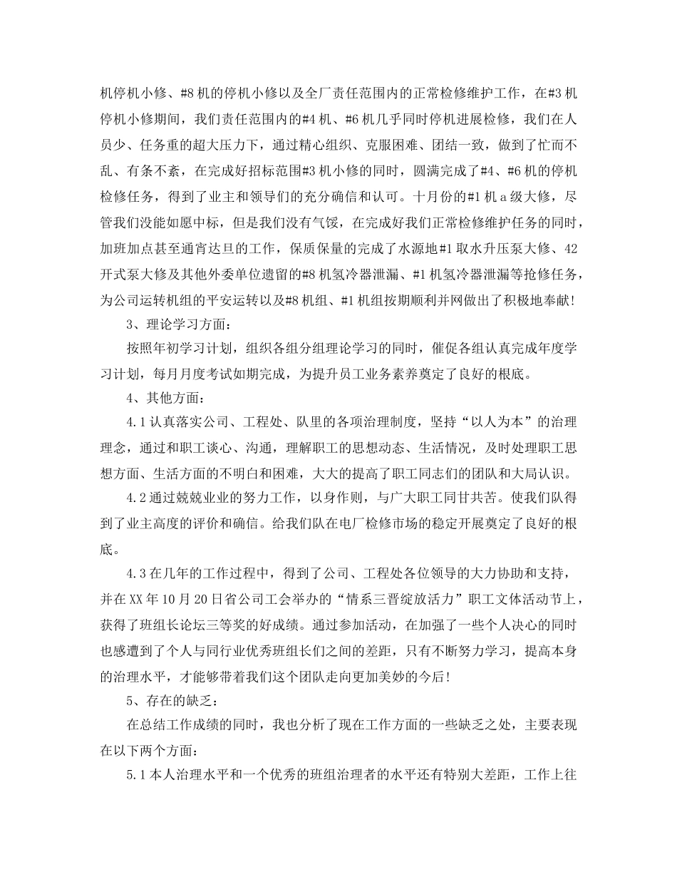 爱岗敬业个人工作参考总结（通用） _第2页