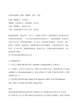 机电顾问公司