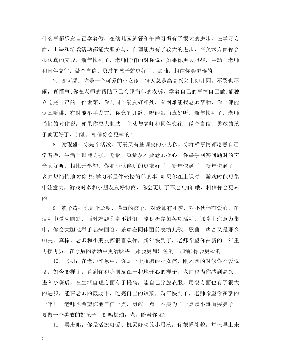 幼儿大班素质报告单评语 _第2页