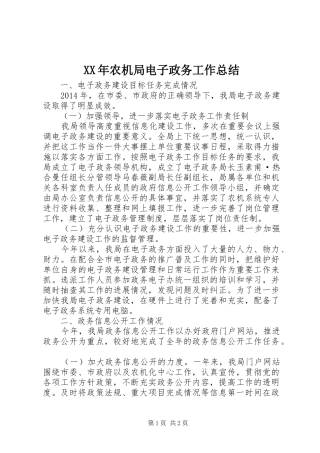 XX年农机局电子政务工作总结