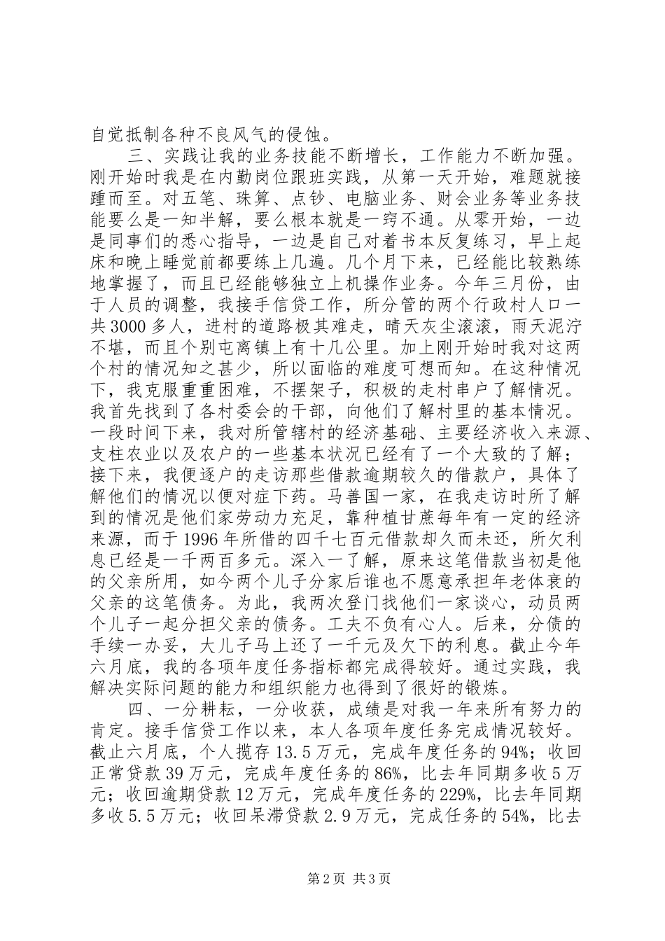 XX年信用社个人年终总结_第2页