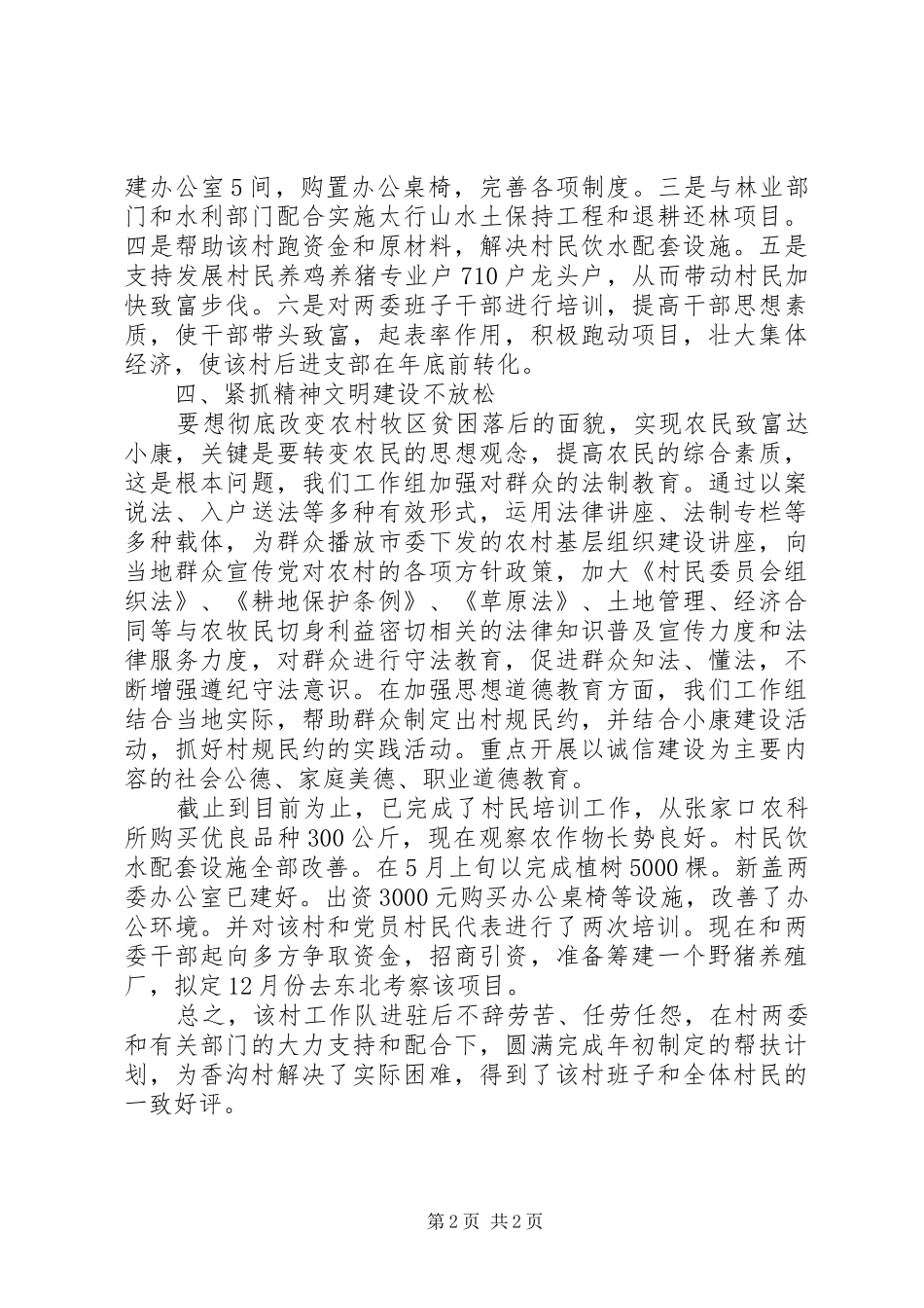 XX年工商局年度个人总结范文_第2页