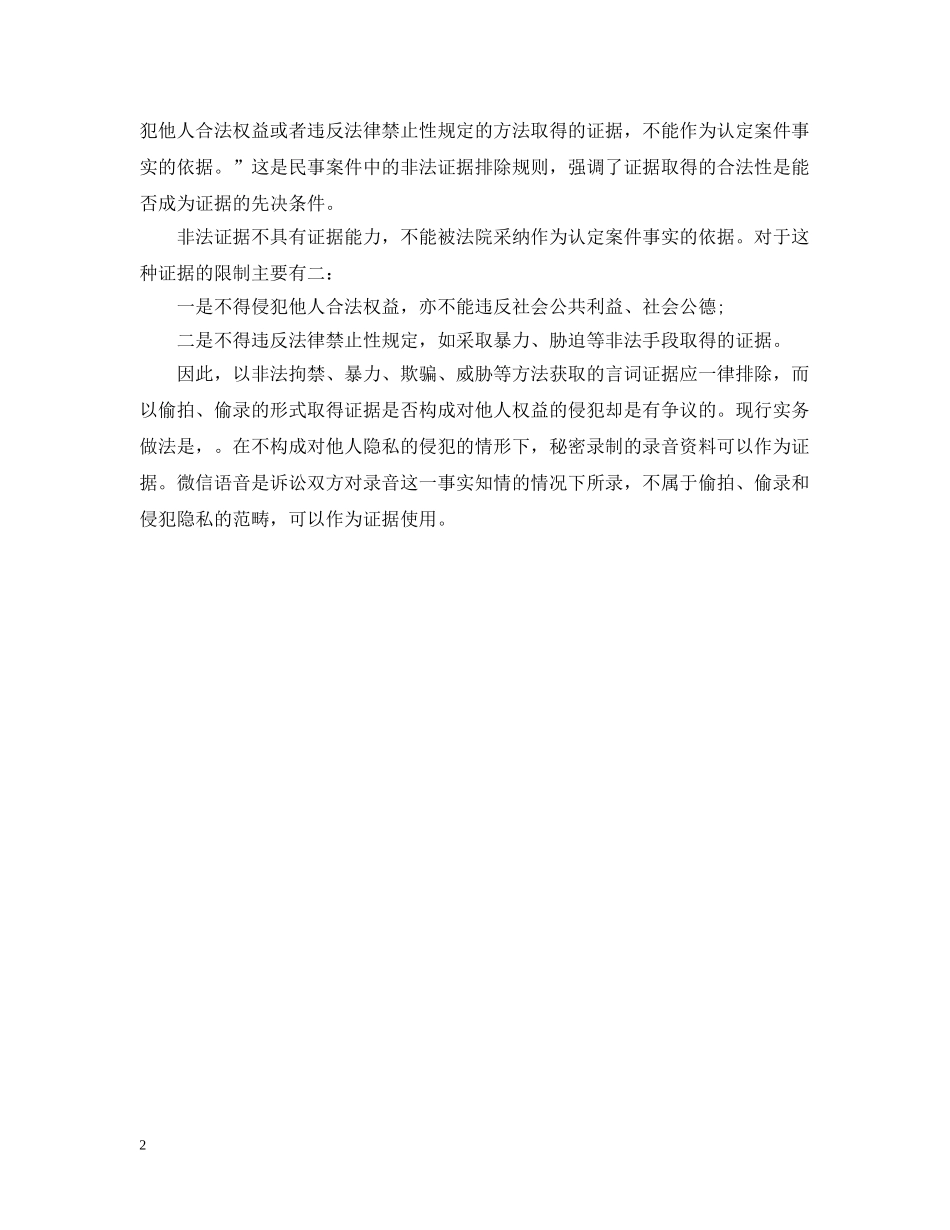 微信聊天记录转化为借钱证据的案例 _第2页