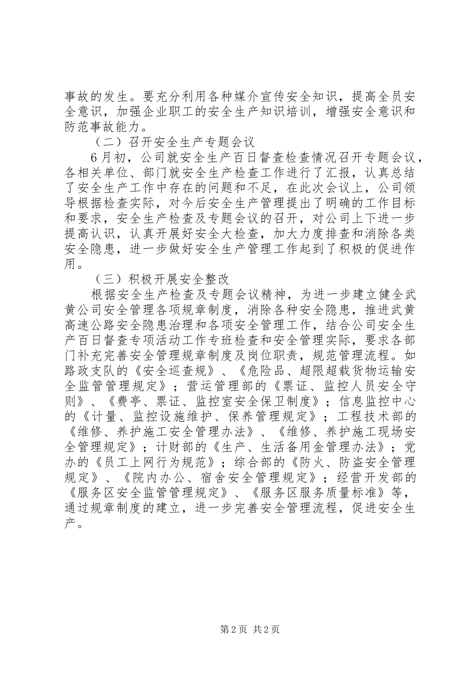 XX年公司开展安全生产百日督查总结_第2页