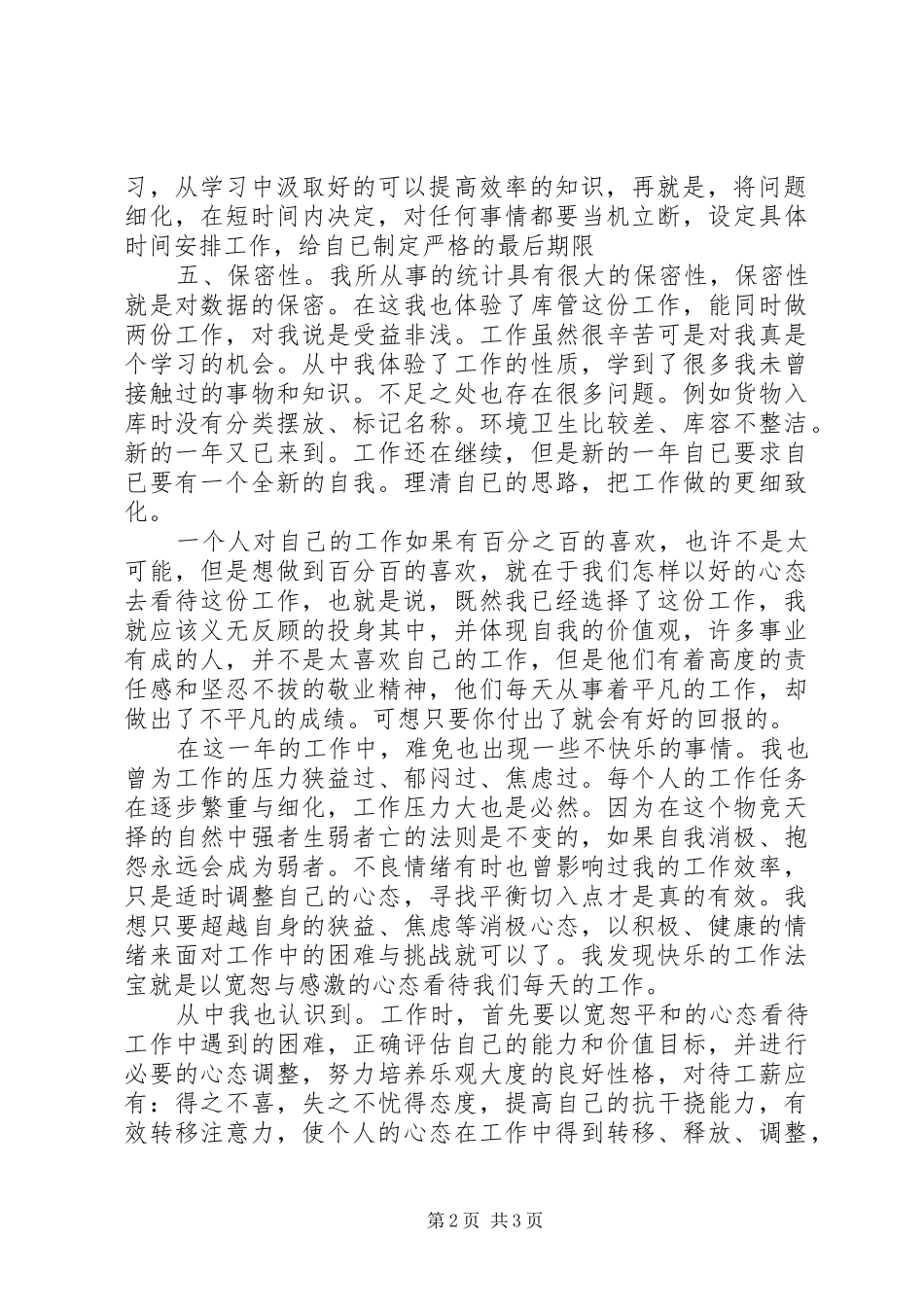 XX年个人半年统计工作总结_第2页