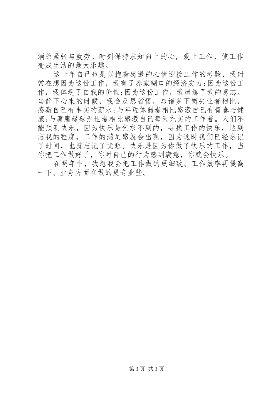 XX年个人半年统计工作总结_第3页