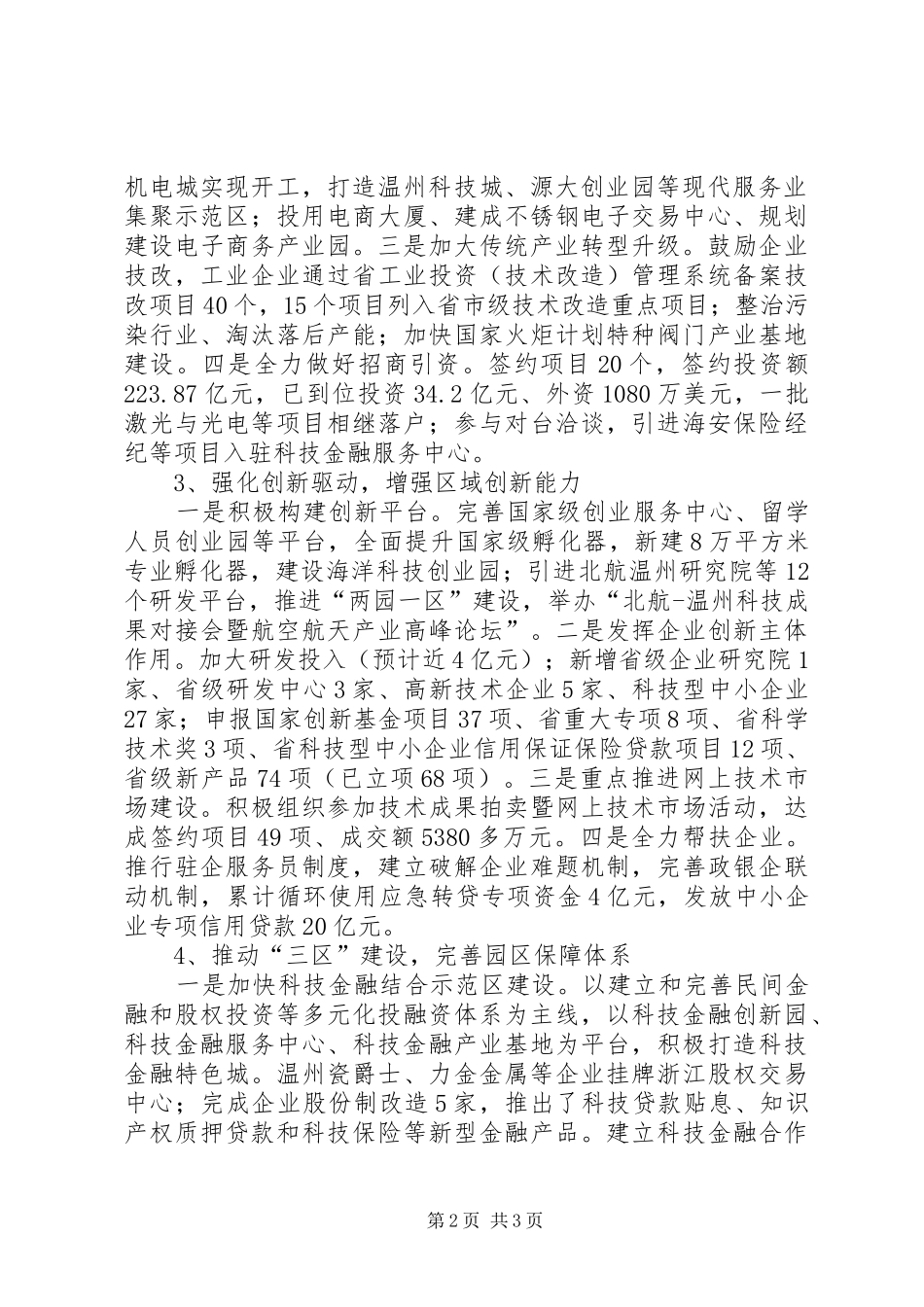 市区科技工作总结报告 _第2页