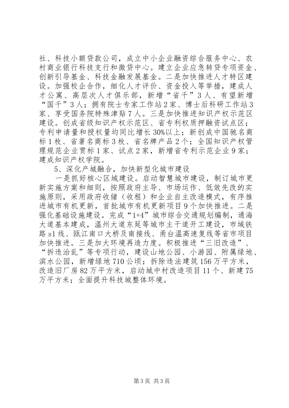 市区科技工作总结报告 _第3页