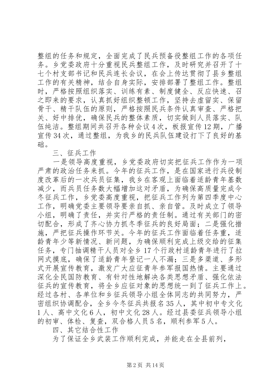 乡镇武装工作总结 _第2页