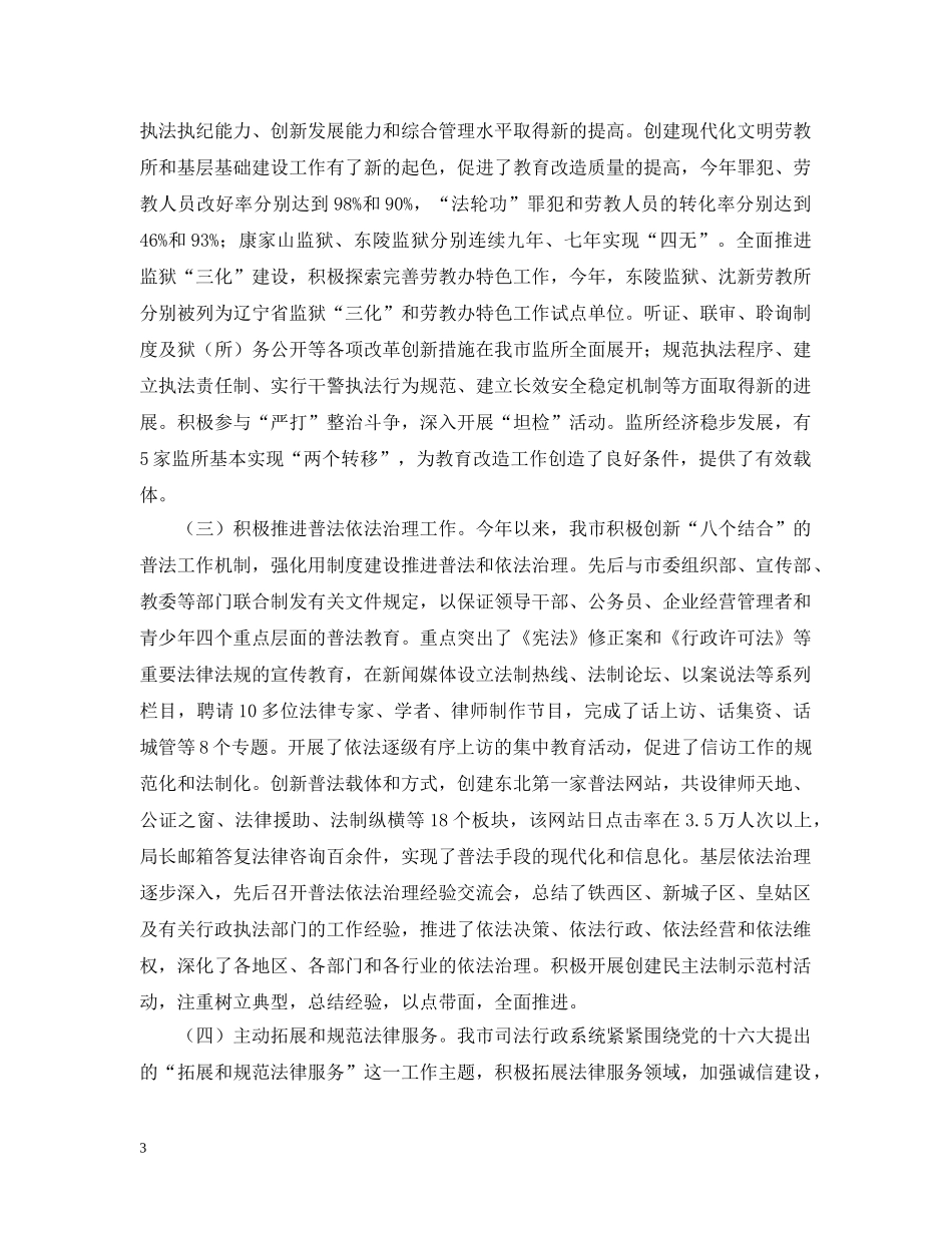 市司法局关于20XX年社会治安综合治理工作完成情况的报告 _第3页