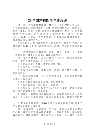 XX年妇产科医生年终总结