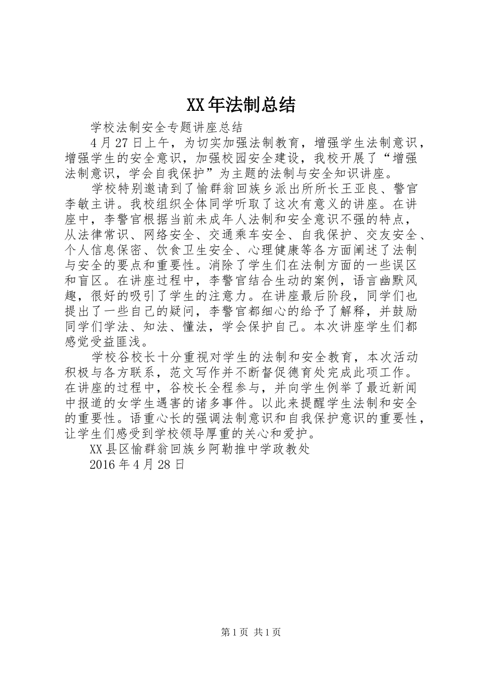XX年法制总结_第1页