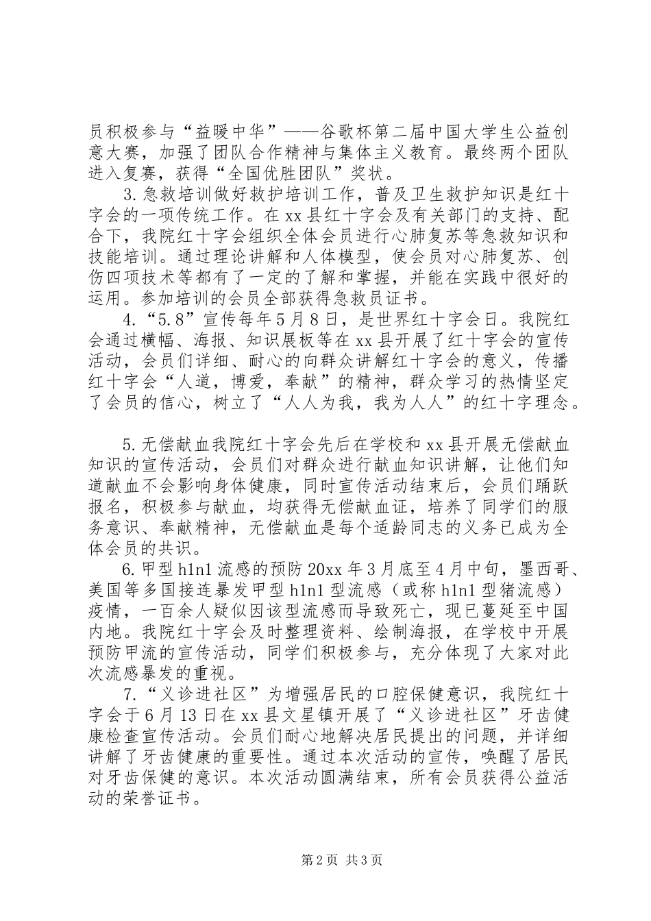 XX年红十字会工作总结_第2页