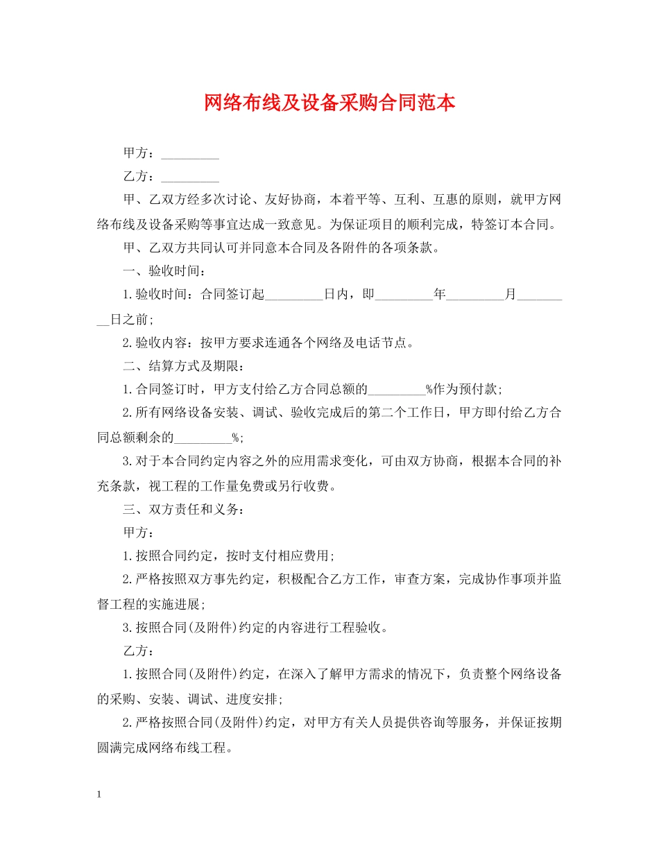 网络布线及设备采购合同范本 _第1页