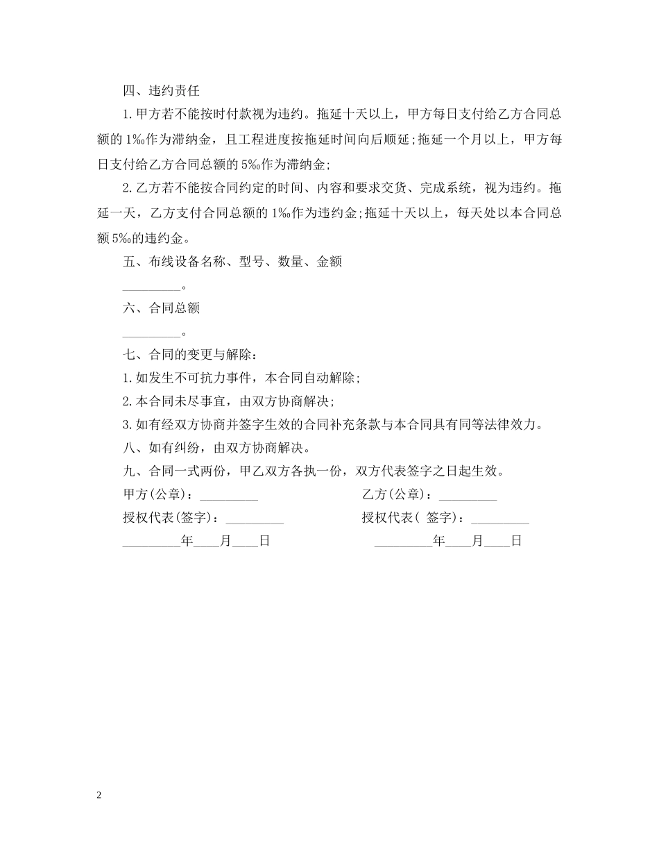 网络布线及设备采购合同范本 _第2页