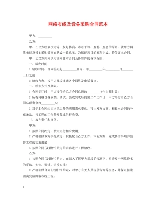 网络布线及设备采购合同范本 