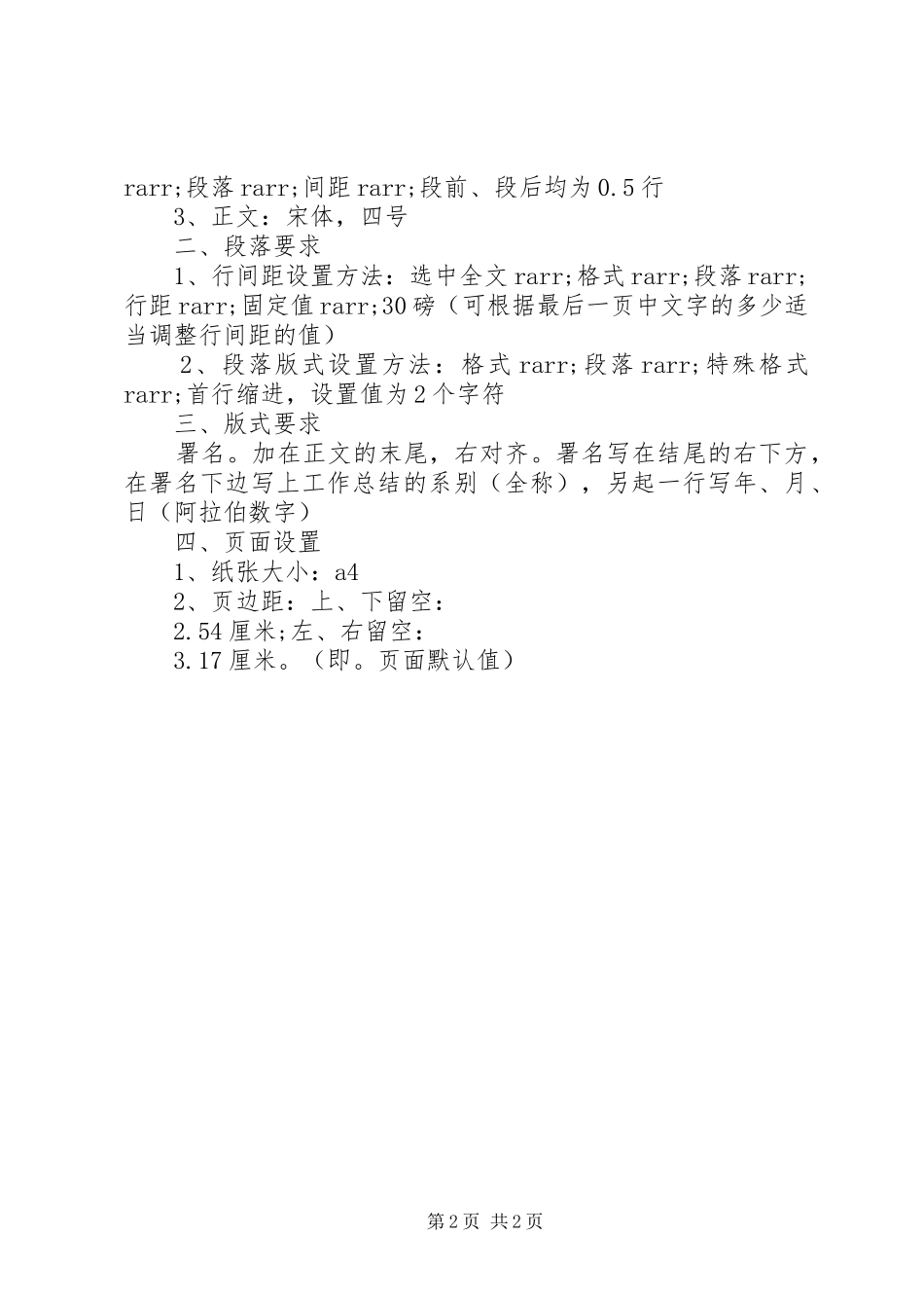 XX年学院科技节活动工作总结范文_第2页