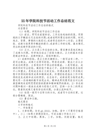 XX年学院科技节活动工作总结范文