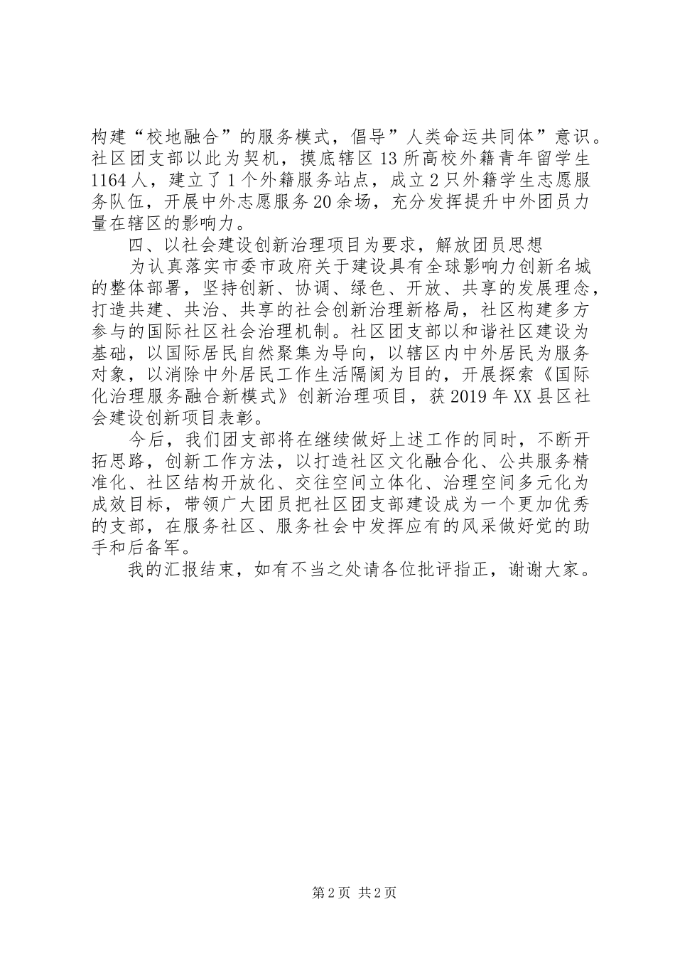 XX年社区团支部工作总结_第2页