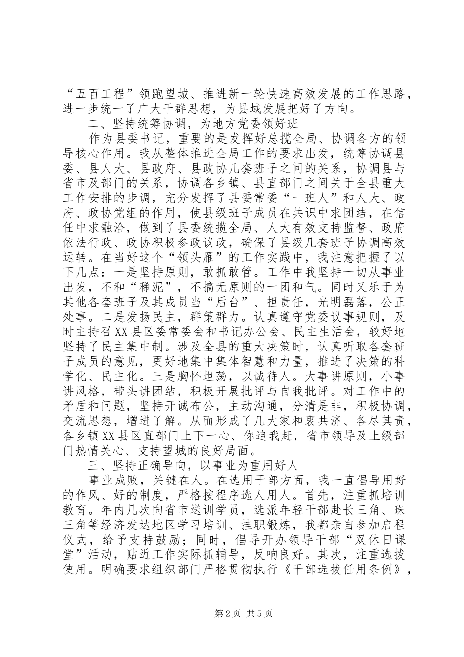 市委书记年度个人履职情况总结 _第2页